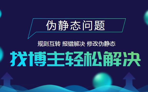 nginx伪静态转apache伪静态规则，手工转，包能用