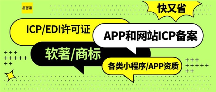 ICP/EDI许可证业务范围
