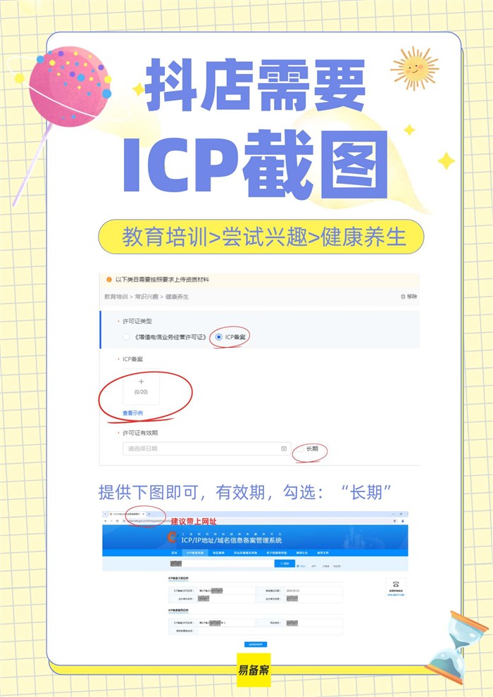 抖店备案截图