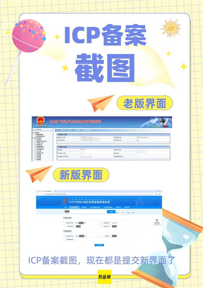 备案截图获取方法