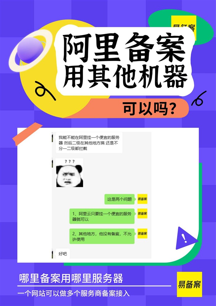 备案与服务器关系