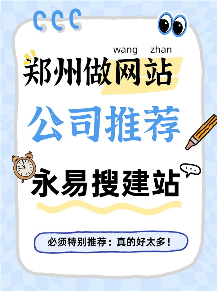 郑州做网站公司