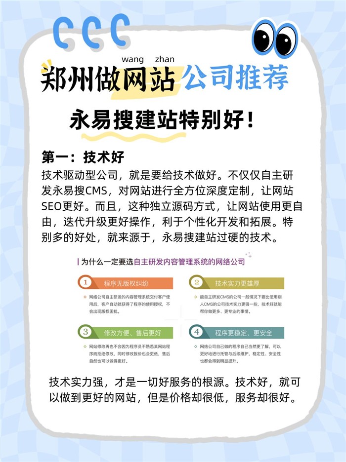 永易搜建站服务