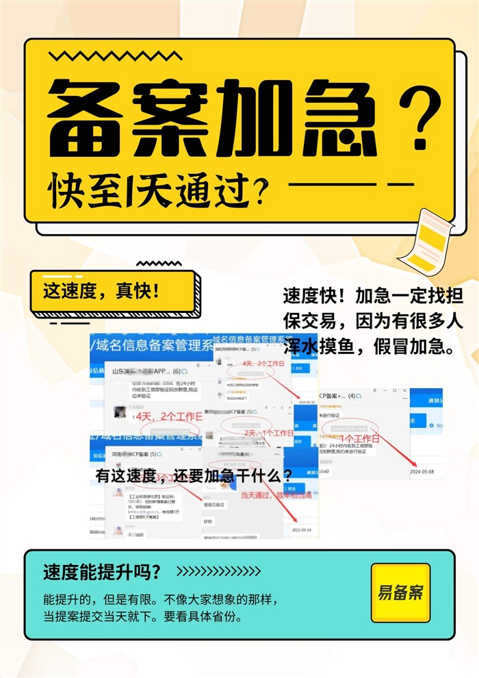 加急注意事项