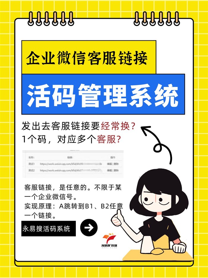 活码系统