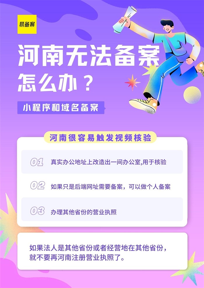 河南备案
