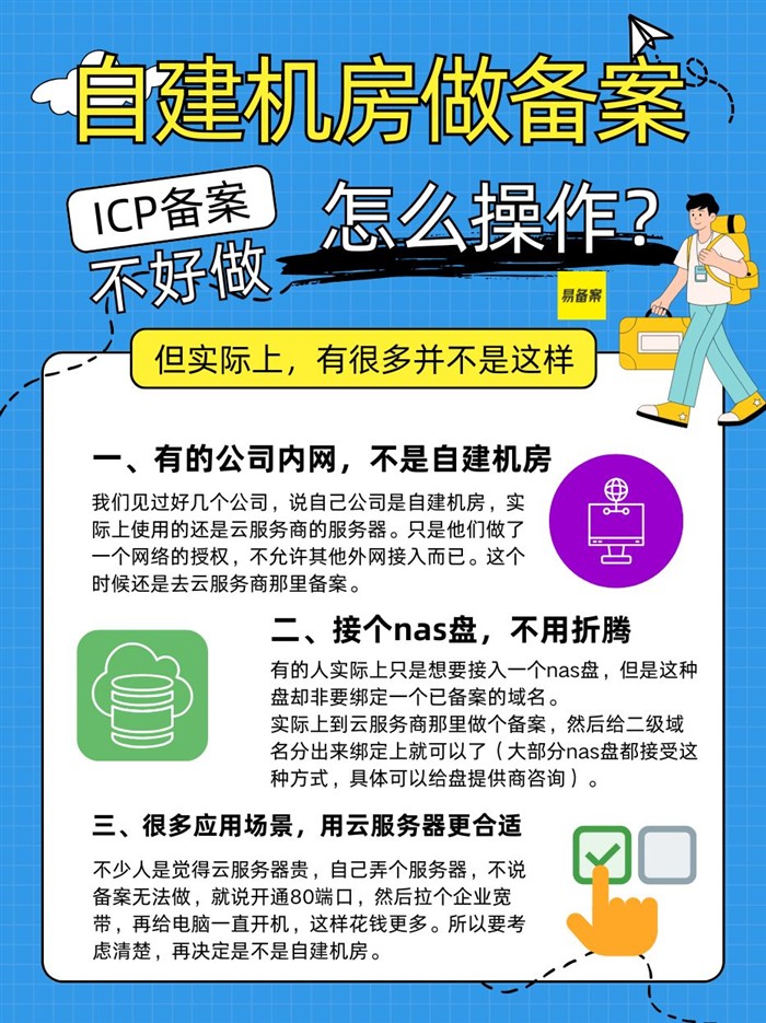 备案建议