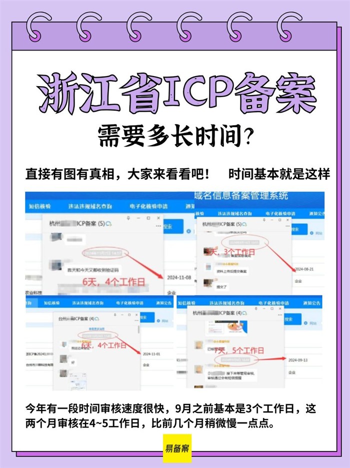 浙江备案时间不稳定