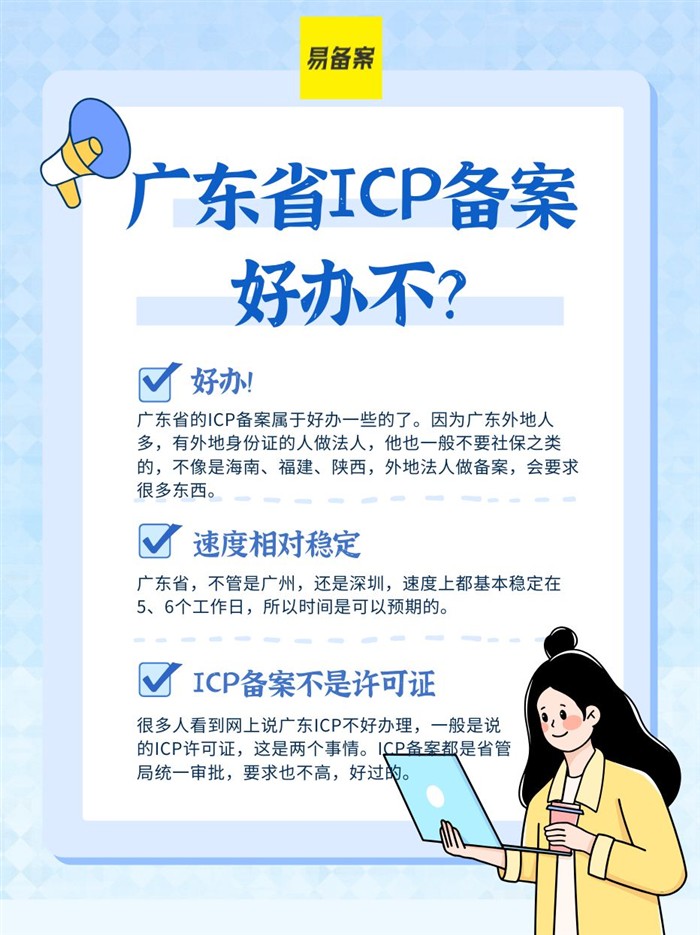 广东ICP备案