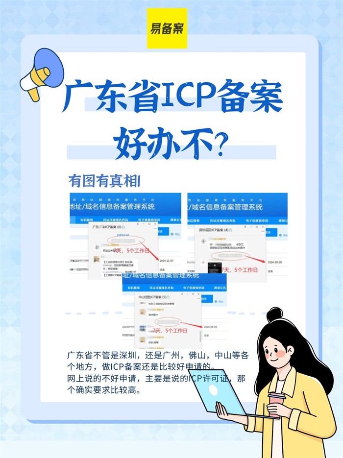 广东备案速度稳定