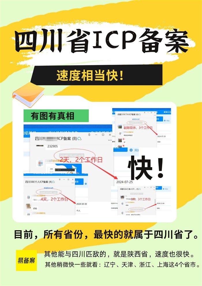 四川备案有图有真相