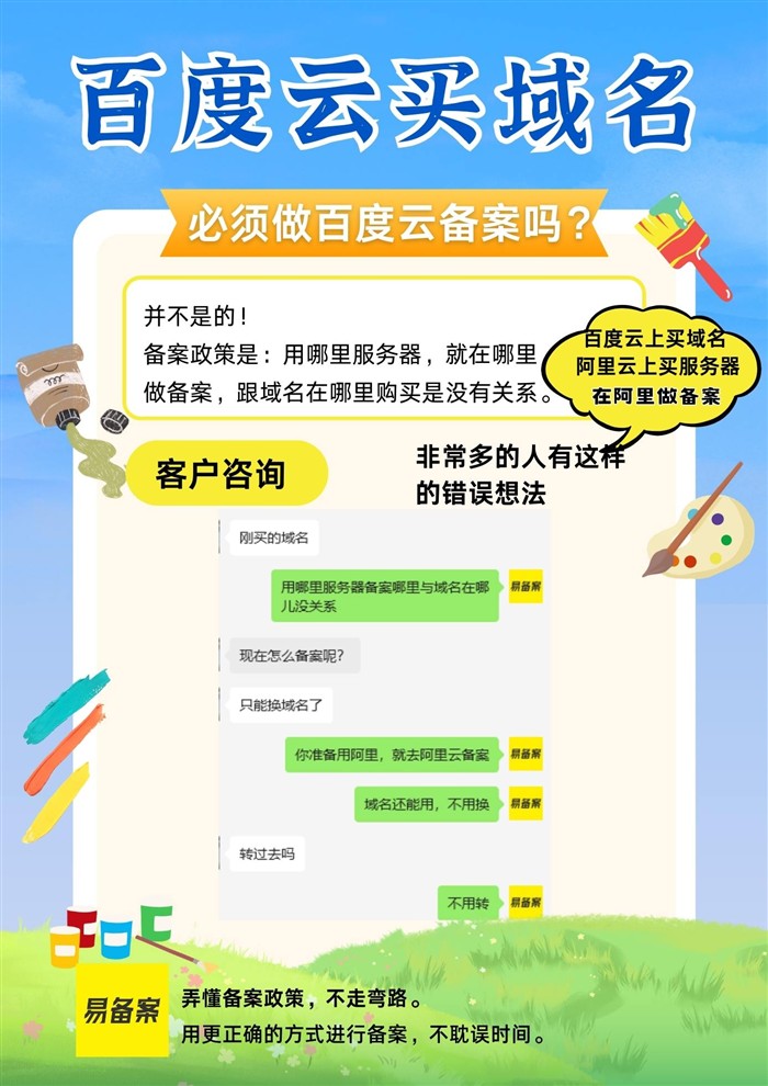 百度云买域名备案