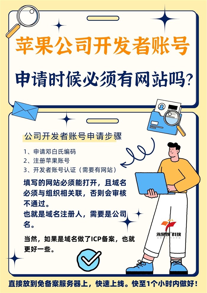苹果开发者账号案例