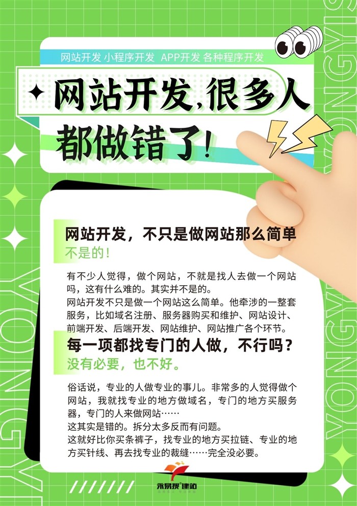 网站开发不只是做个网站那么简单
