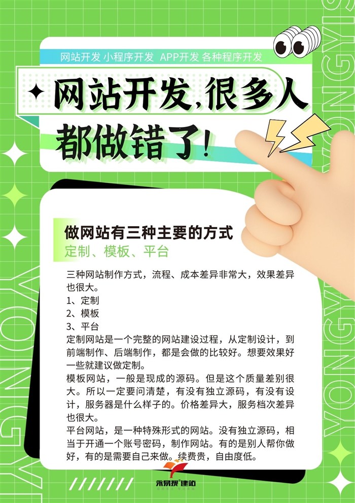 定制模板平台三种做网站方式