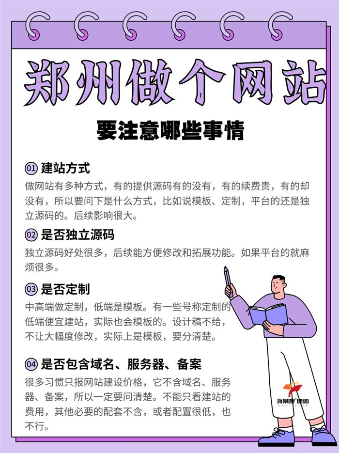 郑州做网站注意事项