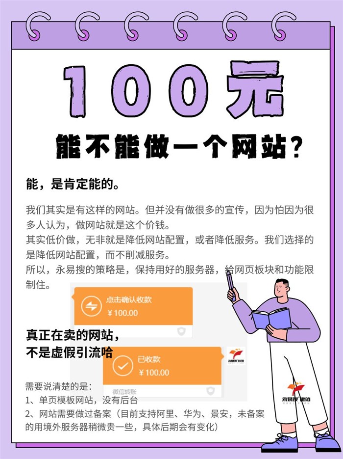 100元能不能做一个网站