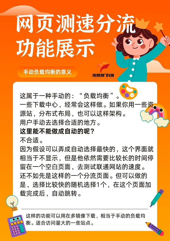 网页测速分流手动负载均衡