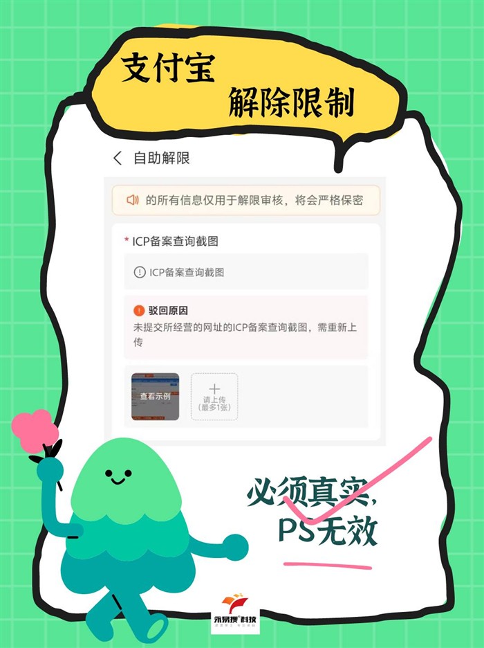支付宝收款被限制需ICP备案截图