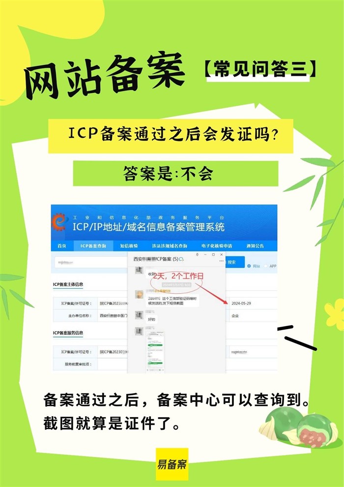 ICP备案通过之后会发证吗