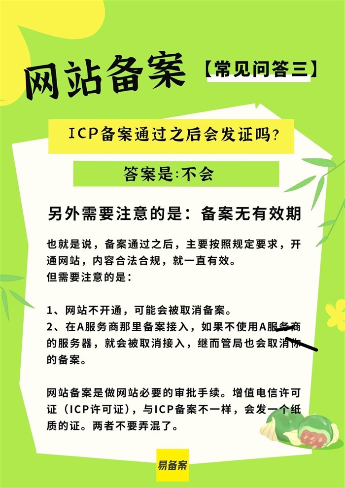 ICP备案无有效期注意事项