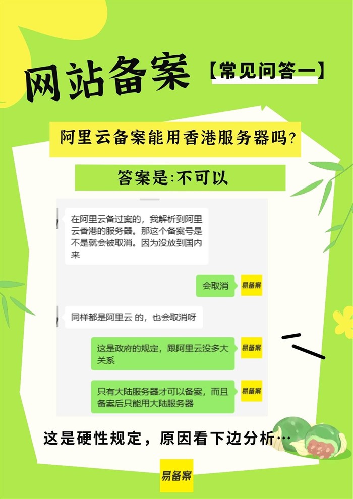 阿里云备案