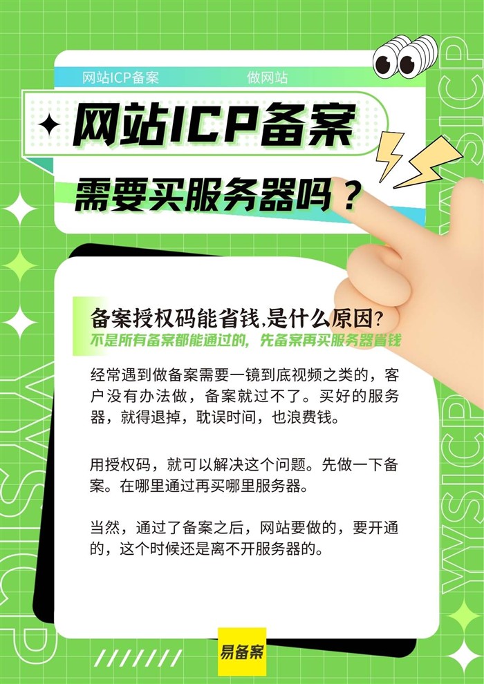 备案省钱方法
