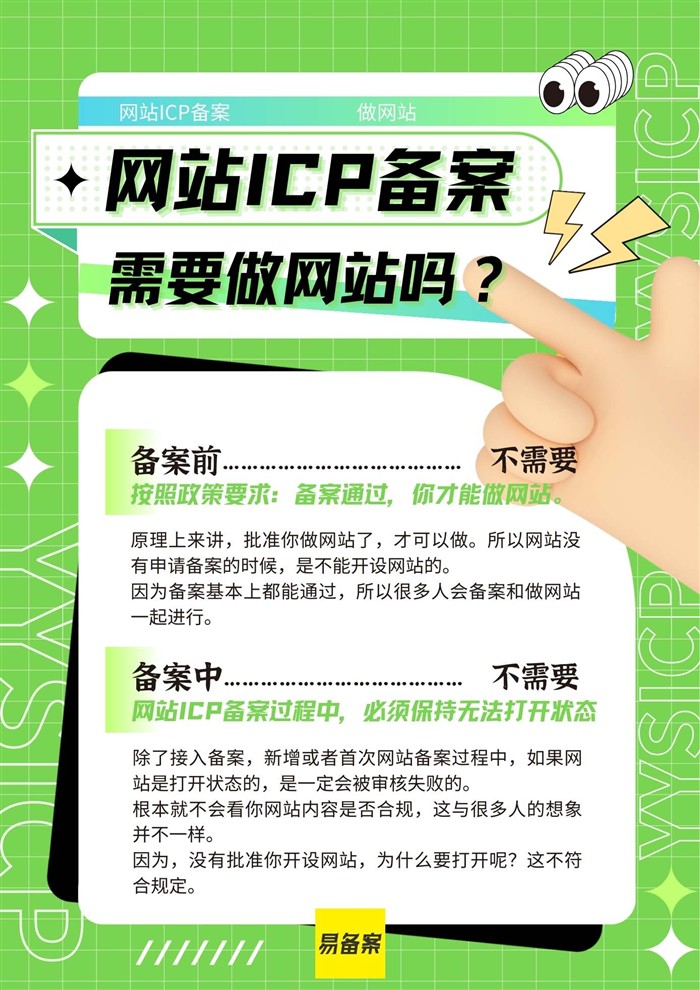 备案与做网站