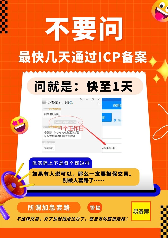 ICP备案时间