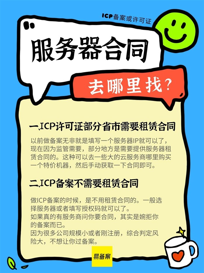 服务器合同