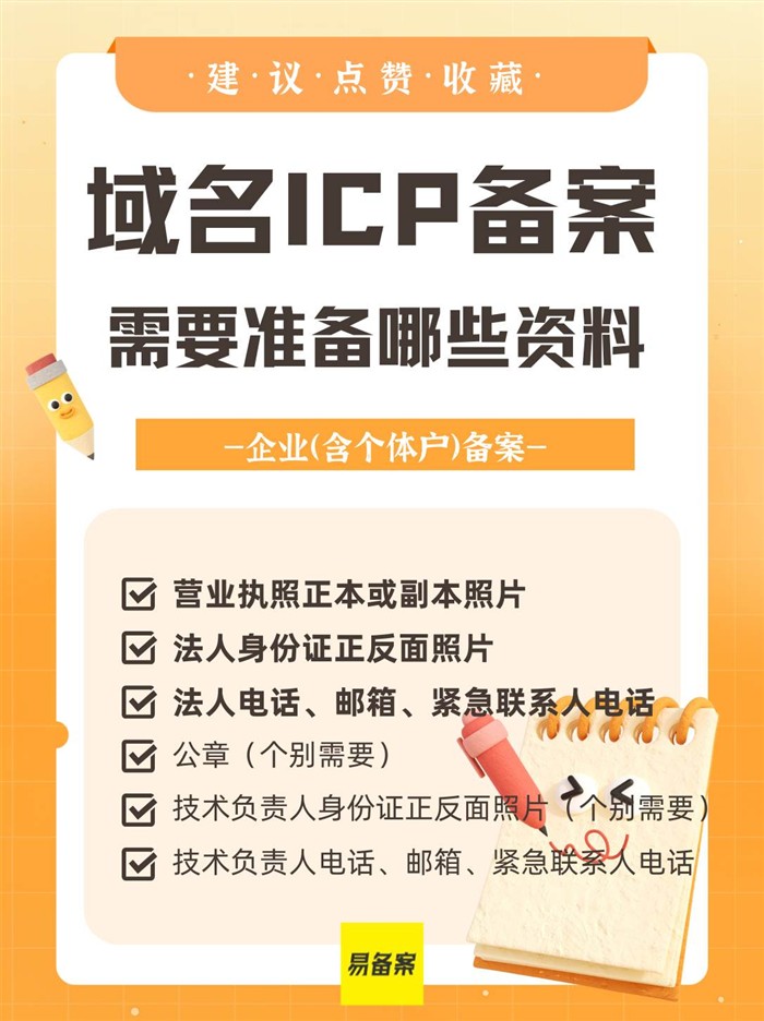 企业备案材料