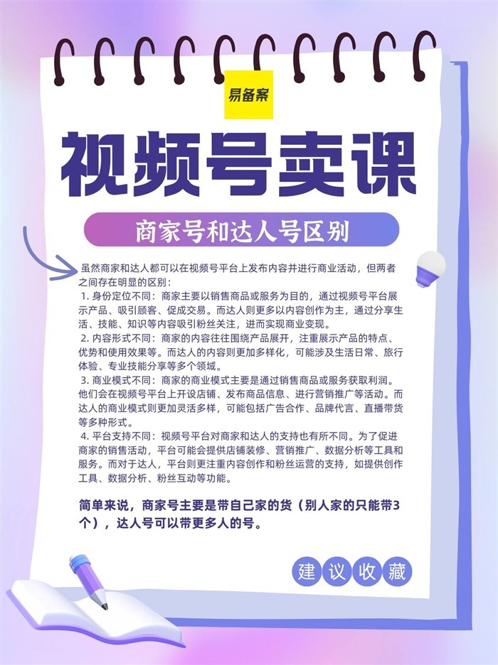 商家号达人号