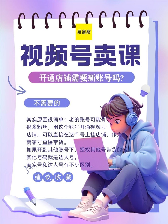 视频号卖课
