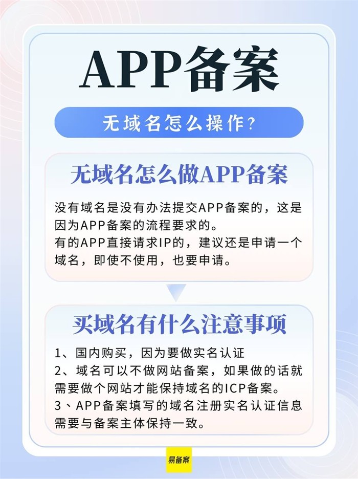 APP备案
