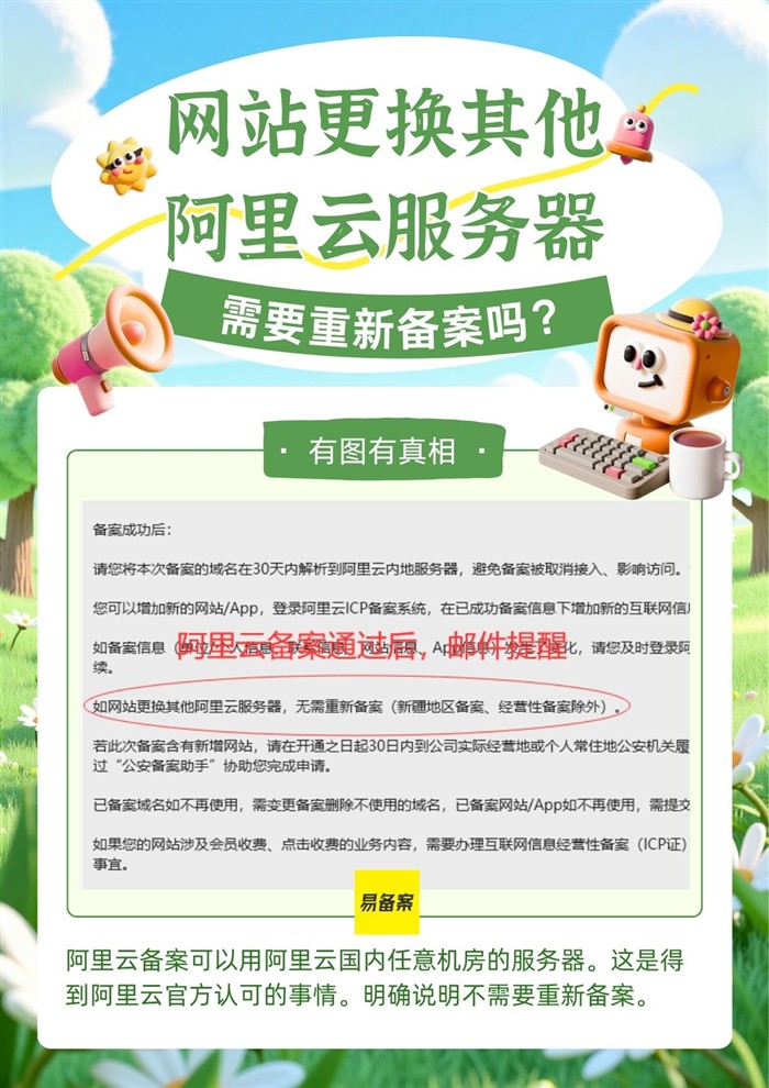 更换服务器