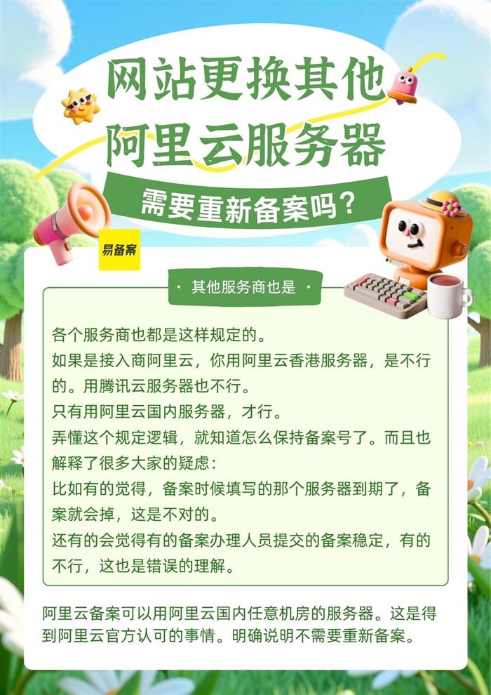 服务器更换规则