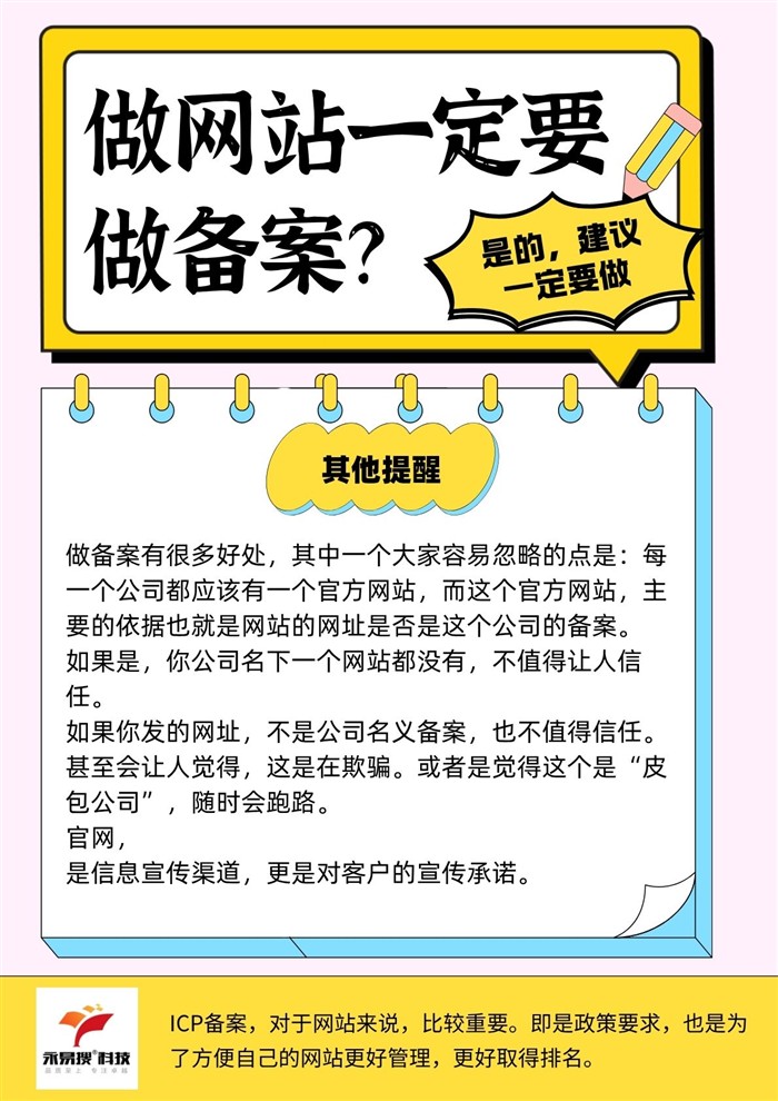 官网备案