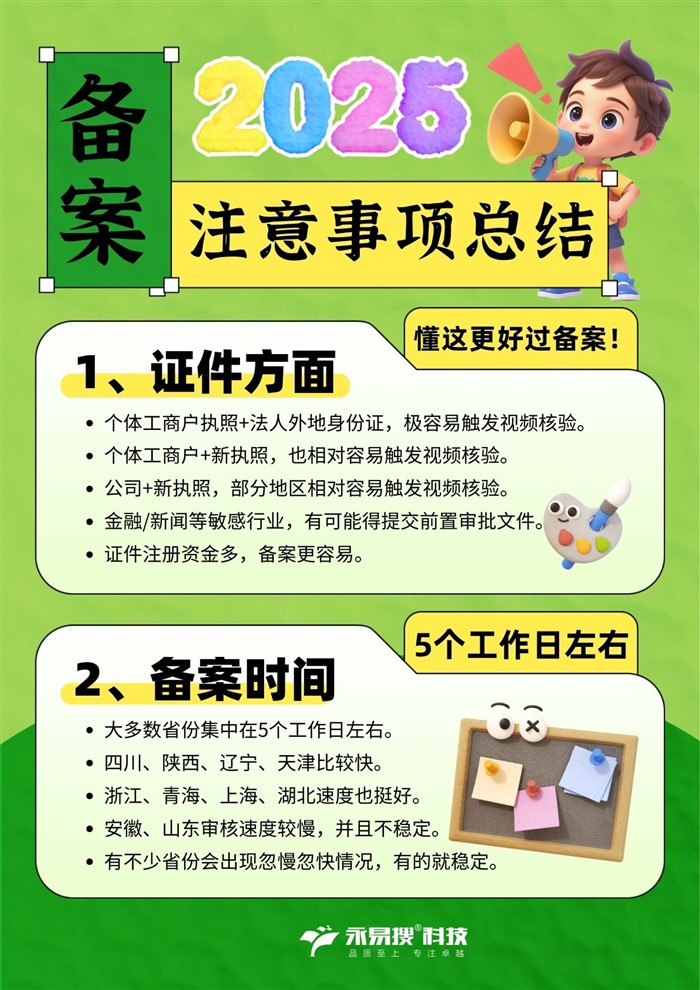 ICP备案注意事项