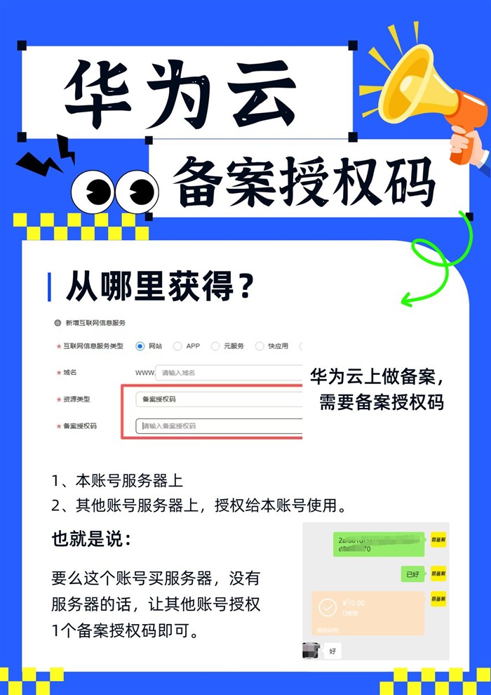 华为云备案