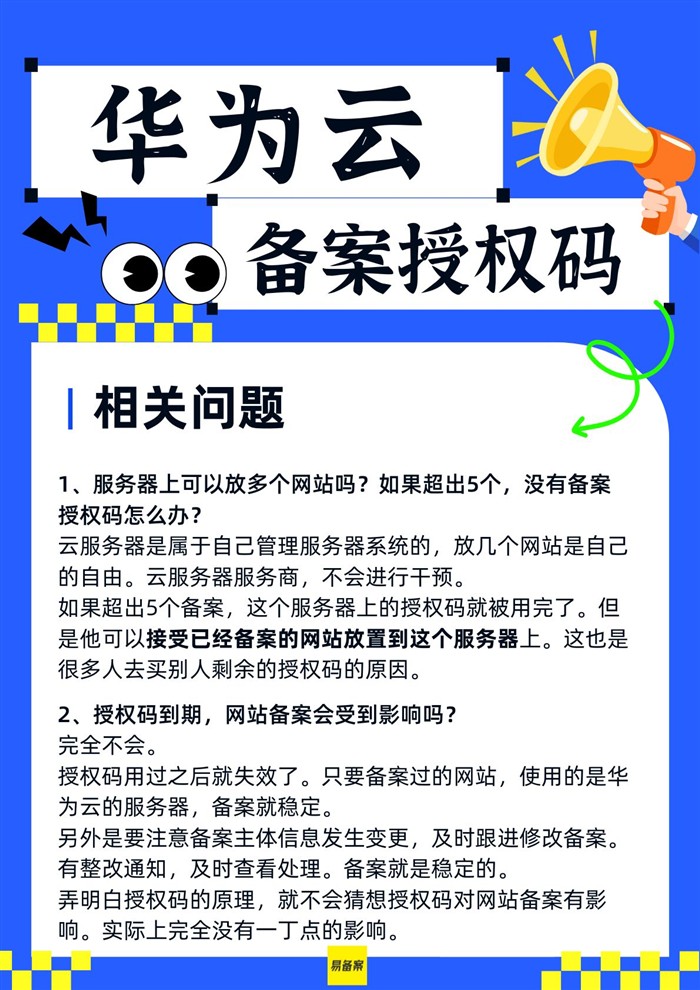 授权码注意事项