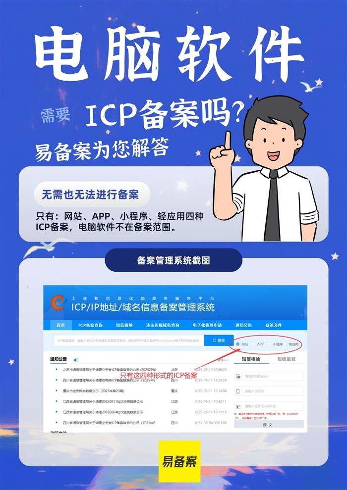 电脑软件备案