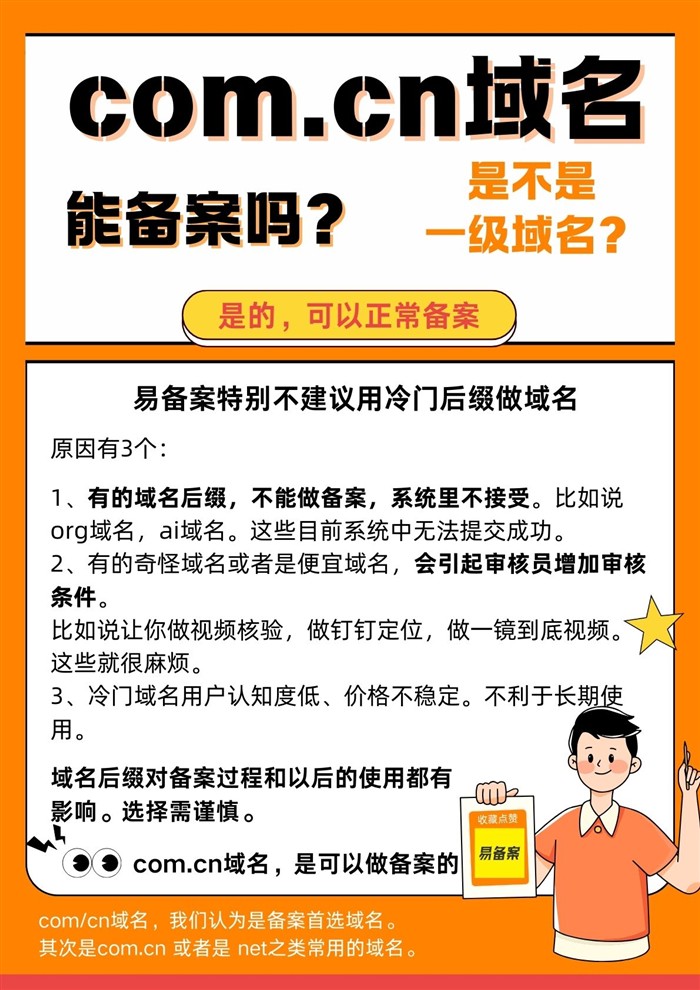 域名选择建议