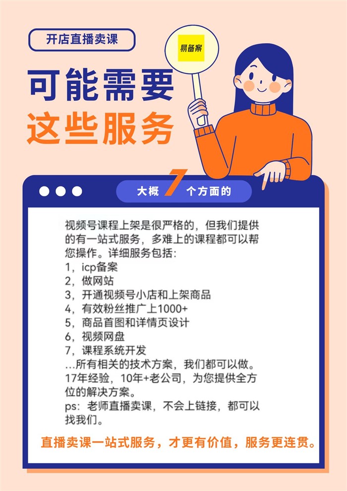 开店铺直播卖课，您可能需要这些服务
