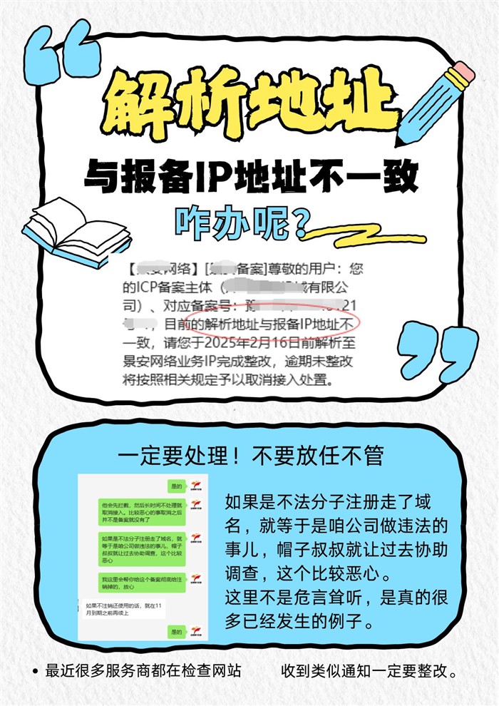 解析地址与报备IP地址不一致，需要整改ICP备案怎么办