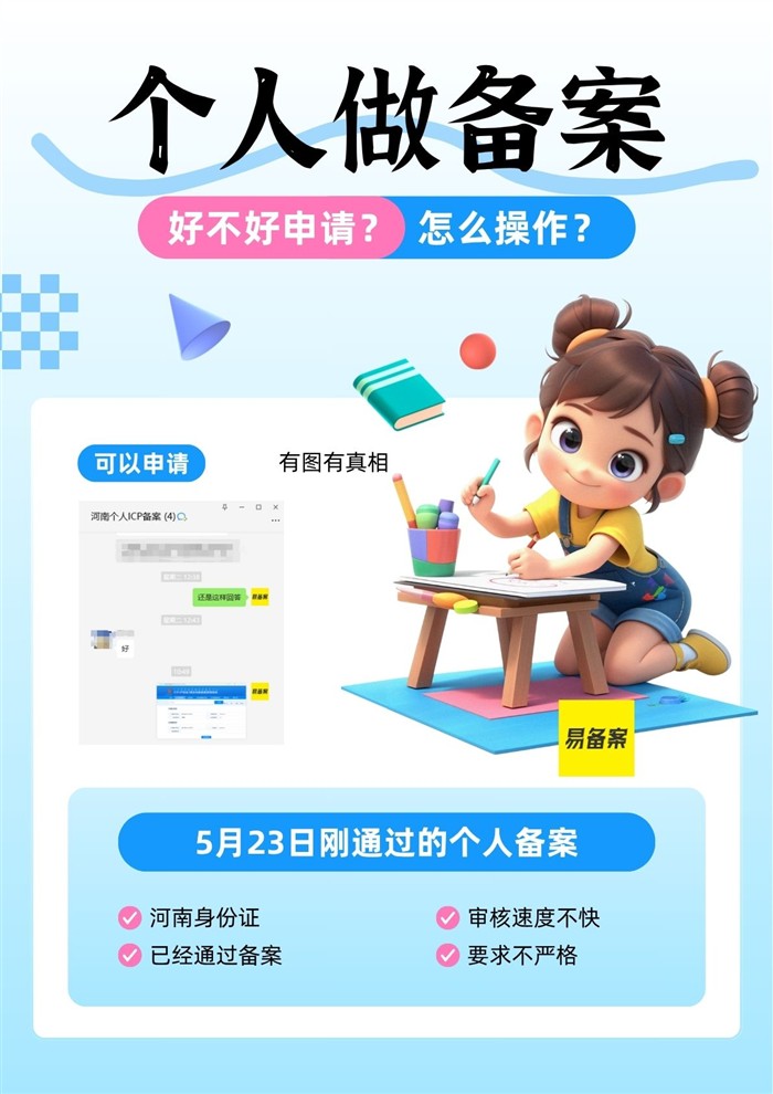 个人备案通过案例