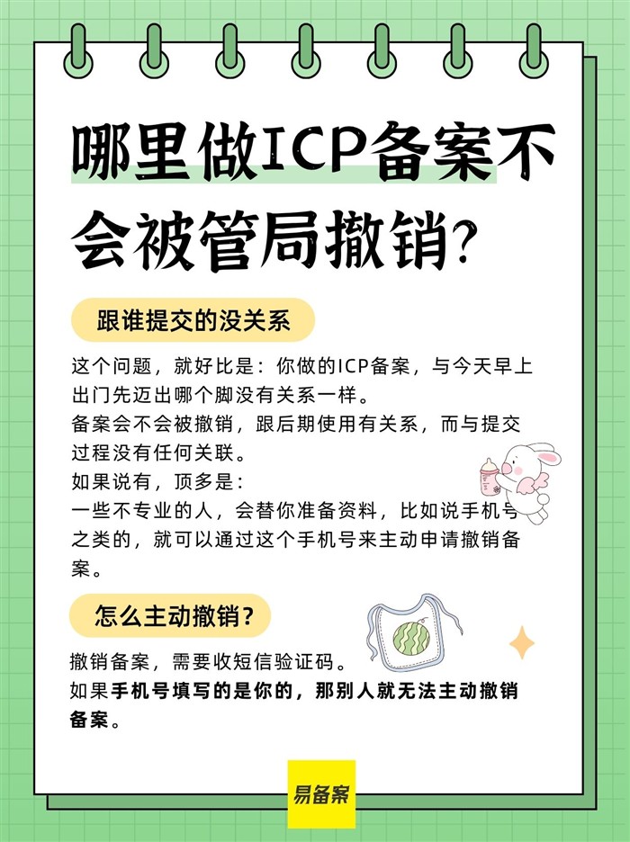 备案撤销原因