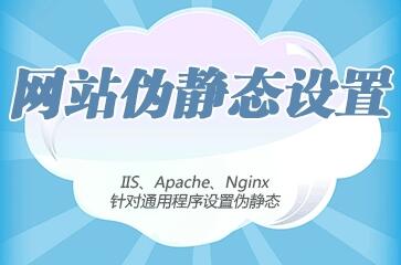 华为迁移阿里云，伪静态不能用了？这里为您解决