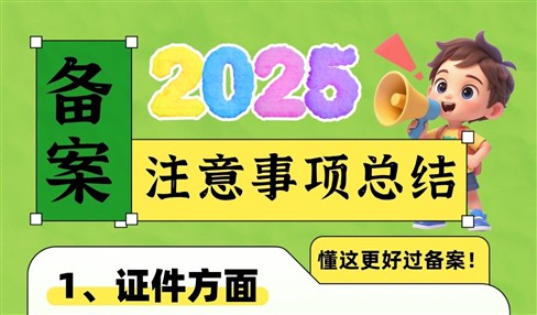 2025年网站域名ICP备案最新注意事项总结