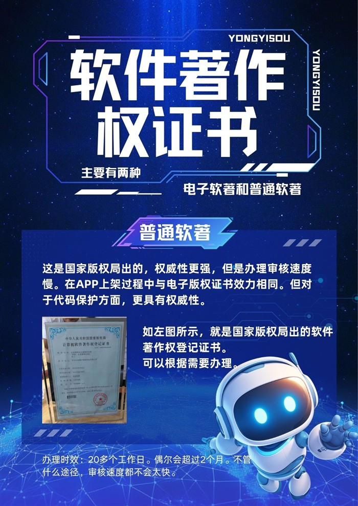 普通软著国家版权局登记证书