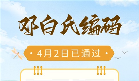 邓白氏编码申请需要多久才能通过？4个工作日案例分享